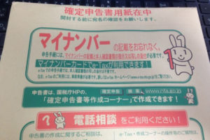 2017年（平成29年）から確定申告の書類にマイナンバーの記入が必要になりました！