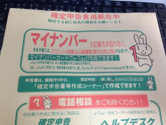 2017年（平成29年）から確定申告の書類にマイナンバーの記入が必要になりました！