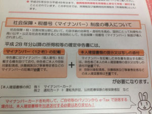 2017年（平成29年）から確定申告の書類にマイナンバーの記入が必要になりました！