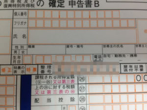 2017年（平成29年）から確定申告の書類にマイナンバーの記入が必要になりました！