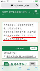 2019年は確定申告をスマホからできるって聞いたけど、やってみたら、さっそく挫折した件